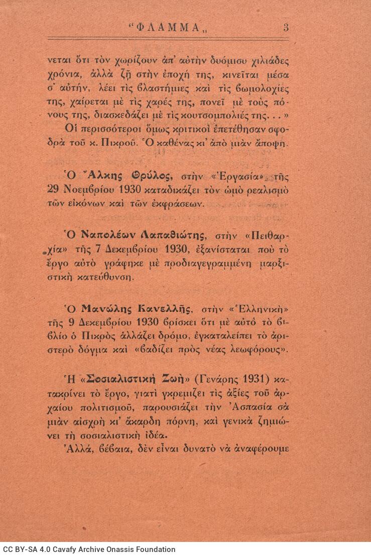 19 x 13,5 εκ. 164 σ. + 4 σ. χ.α. + 1 ένθετο, όπου στη σ. [1] κτητορική σφραγίδα CPC με